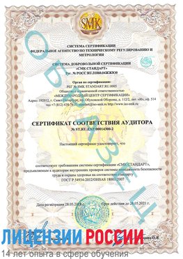 Образец сертификата соответствия аудитора №ST.RU.EXP.00014300-2 Вихоревка Сертификат OHSAS 18001